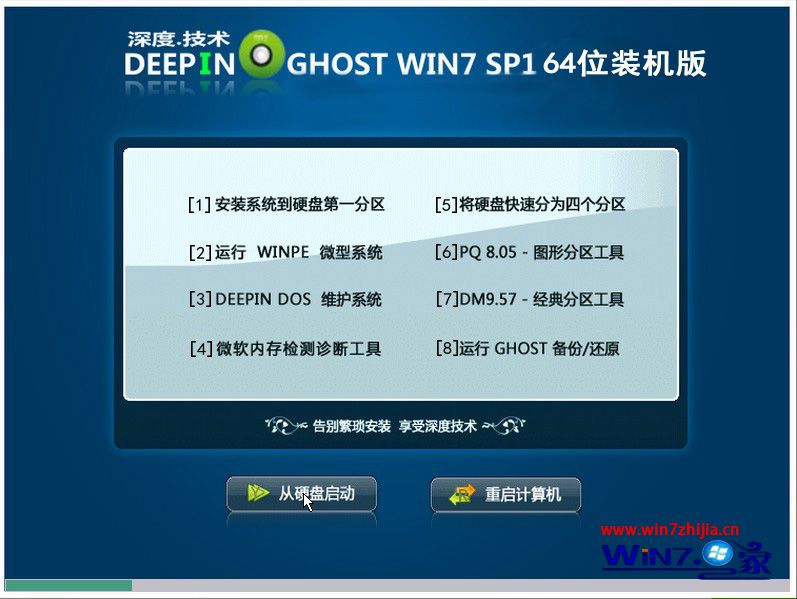 深度技术win7装机版安装界面