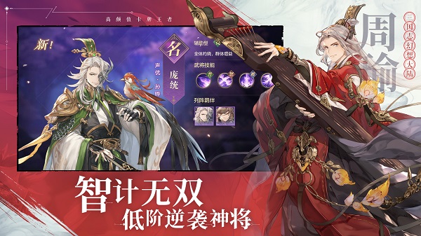 三国志幻想大陆灵犀互娱版