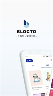 Blocto钱包官网下载安装2023版