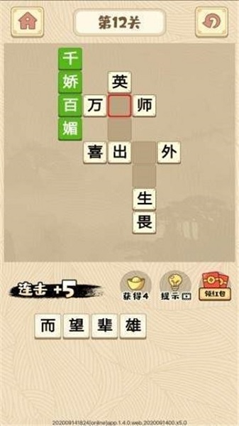 成语奇侠传红包版app最新版