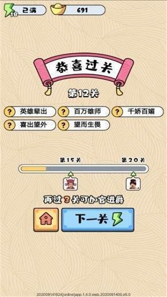 成语奇侠传红包版app最新版