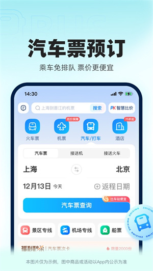 智行火车票app下载安装苹果