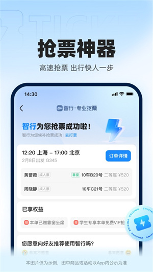 智行火车票app下载安装苹果