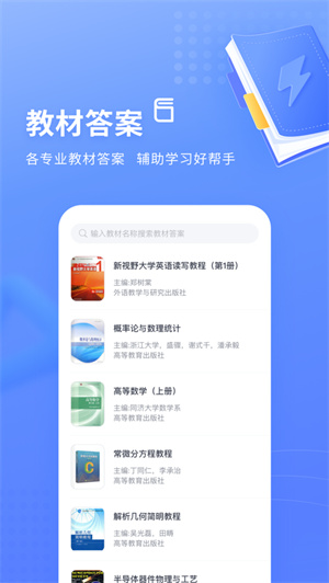 火星搜题app安卓版下载最新版