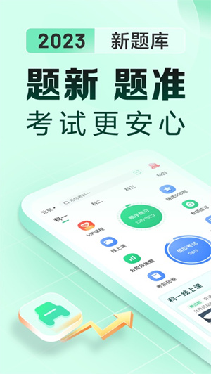 驾校一点通极速版app免费下载最新版安卓