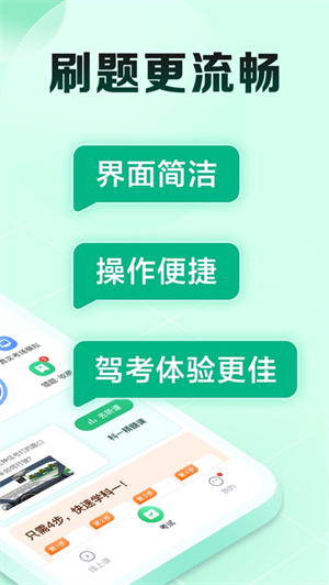 驾校一点通极速版app免费下载最新版安卓