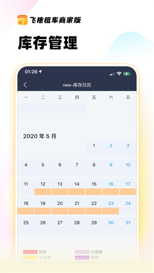 飞猪租车商家版app免费下载2023安卓