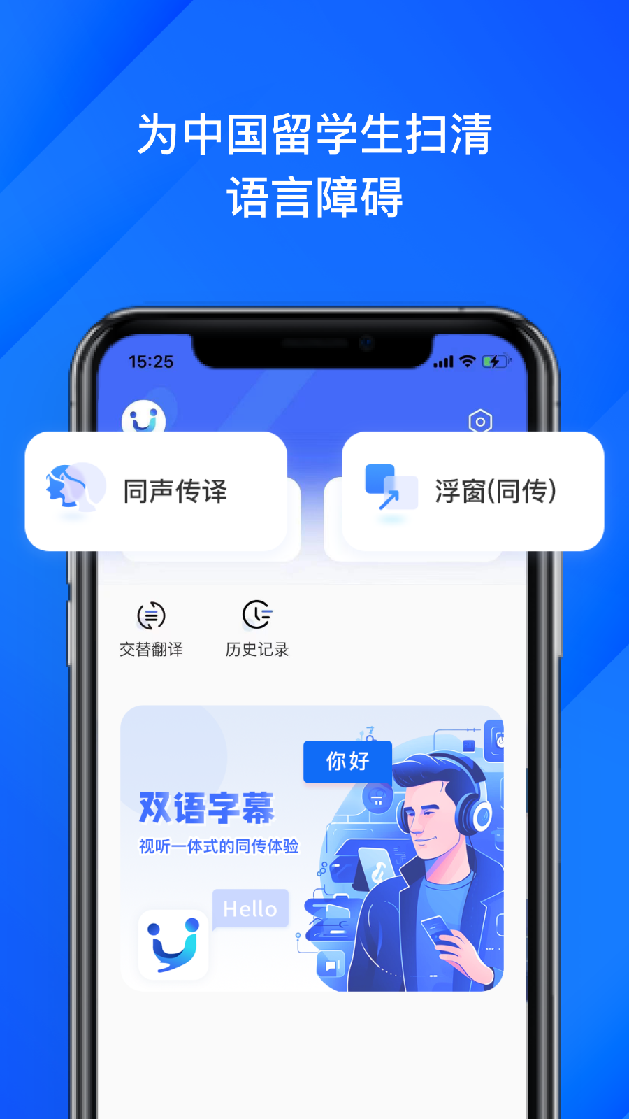 软译翻译安卓app