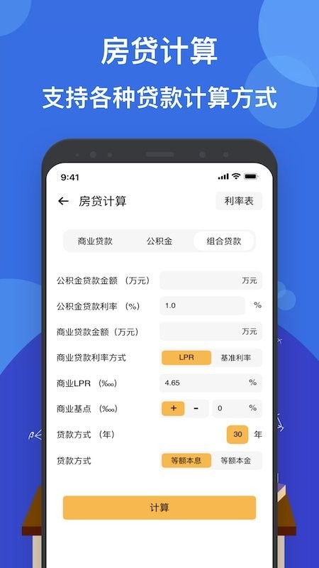 液体计算器APP