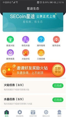 sec星途生态app下载安装最新版