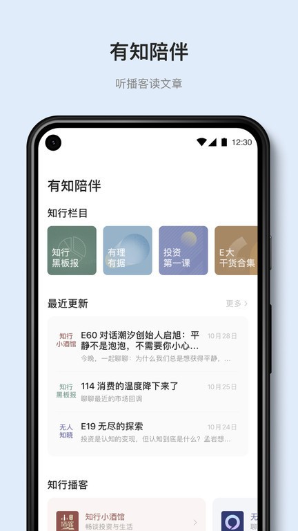 有知有行app