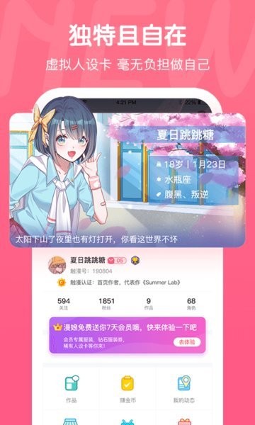 触漫app