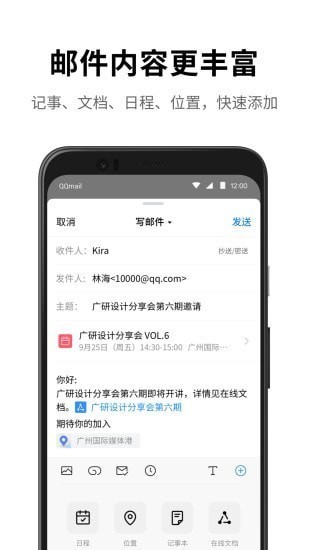 qq邮箱最新版