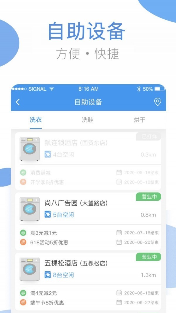 海狸洗衣app