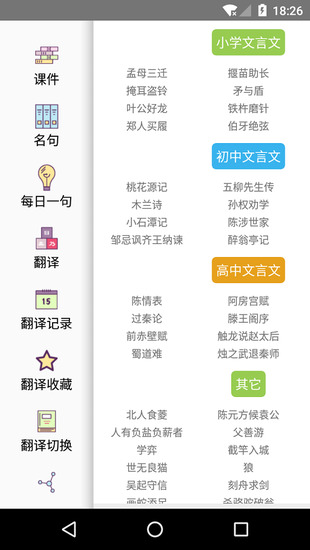 文言文翻译转换器在线转换app