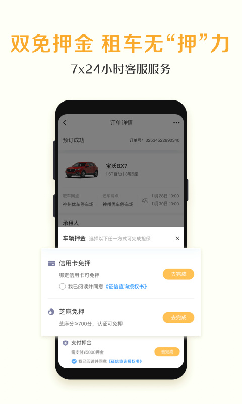 神州租车app