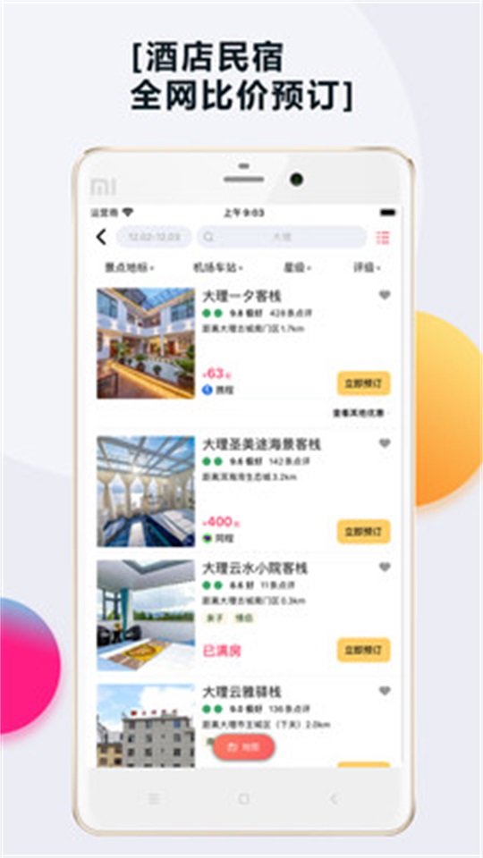 乐活旅行下载app