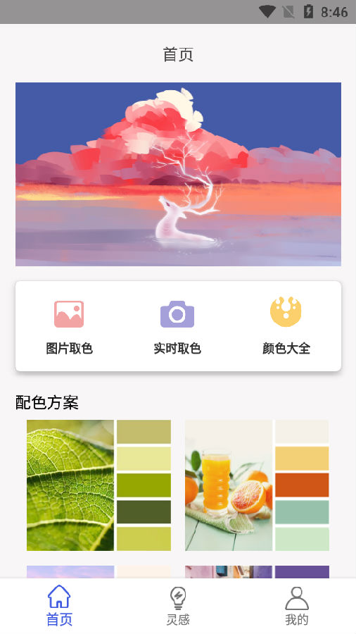 配色助手免费版