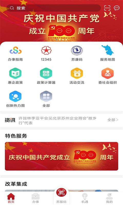 苏商通下载最新app