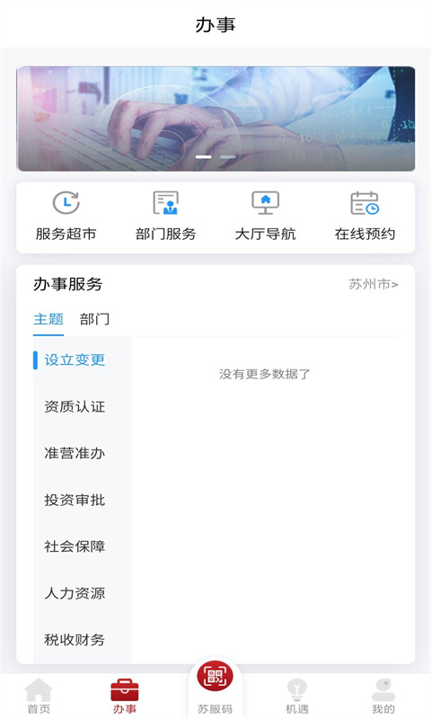 苏商通下载最新app