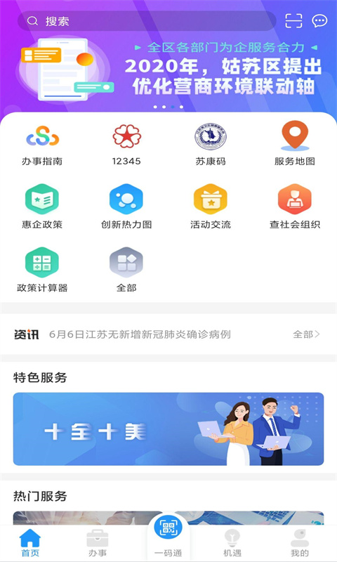 苏商通下载最新app