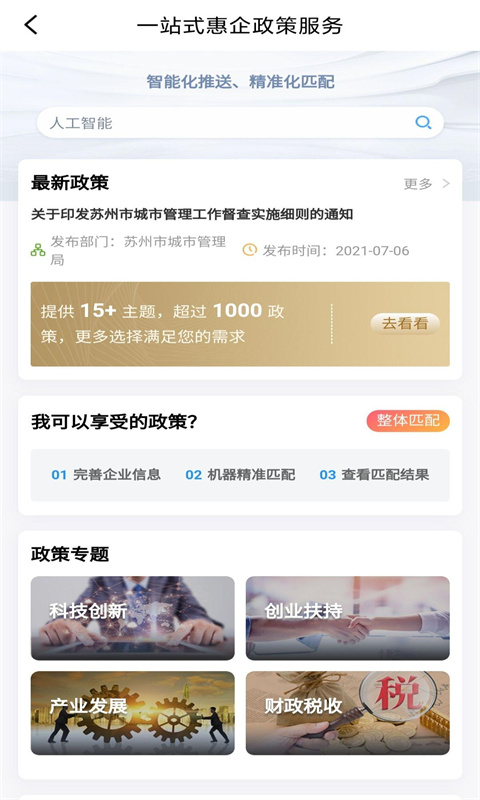 苏商通下载最新app