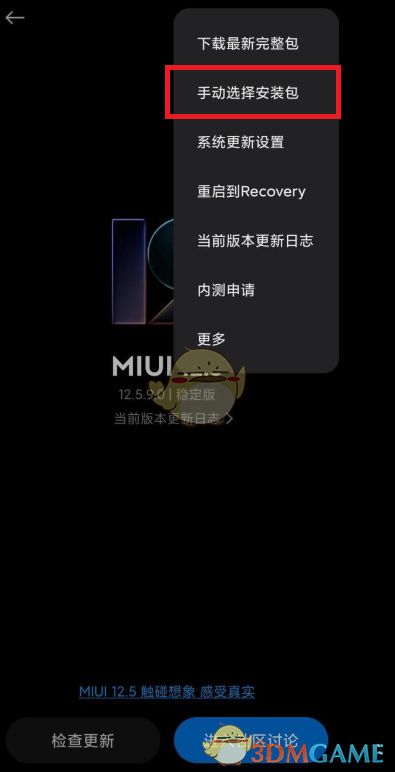 miui13手动安装更新包设置方法
