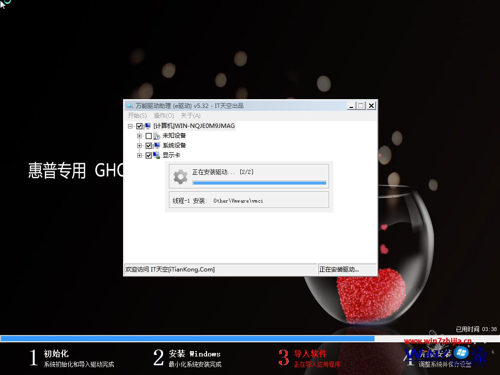 惠普笔记本win7安全稳定版安装部署完成图