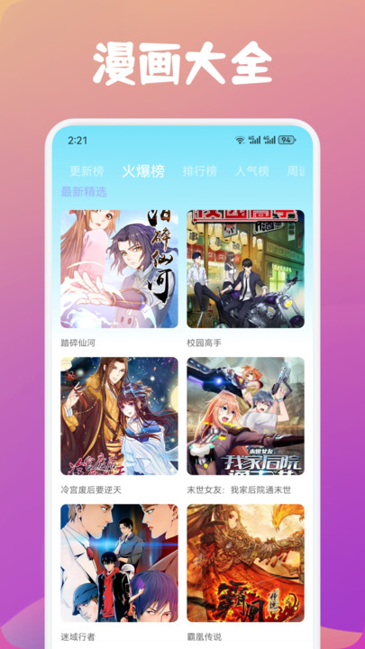 漫天台漫画板2023最新版下载