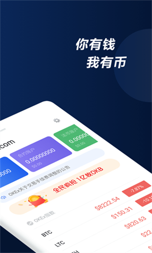 okb交易所app最新下载2023