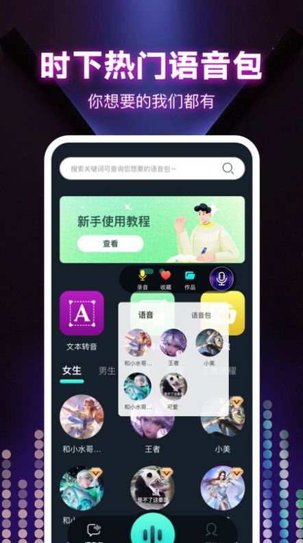 变声器大全下载app