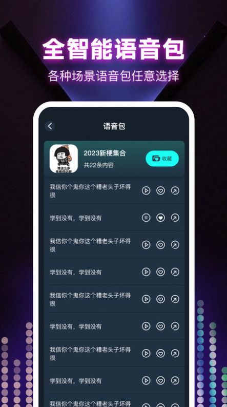 变声器大全下载app