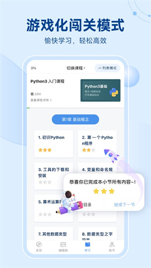 Python编程狮app下载最新版安卓