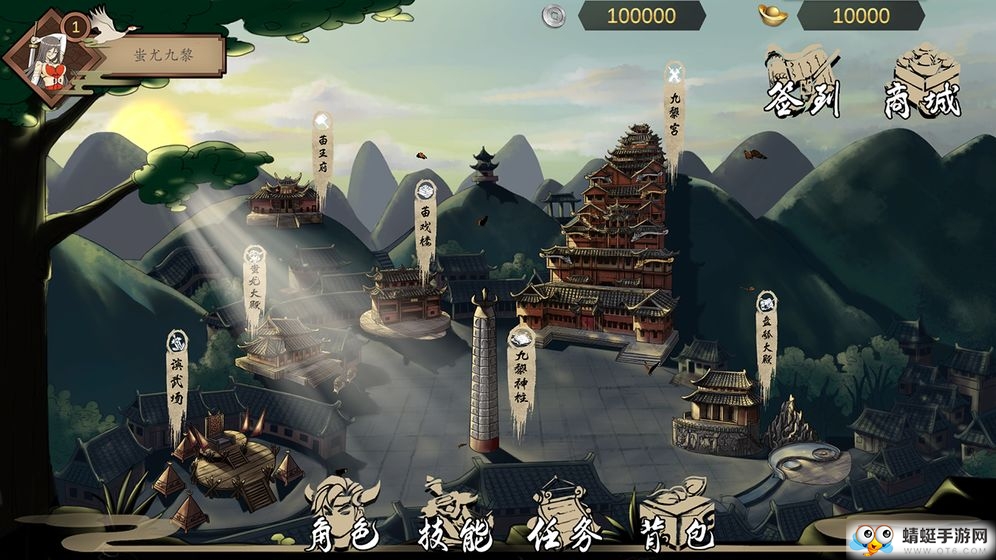 九黎传苹果版免费版