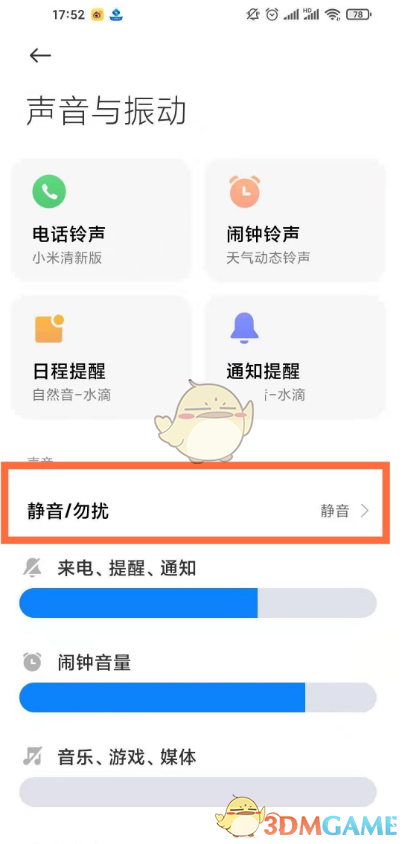 miui13勿扰模式关闭方法