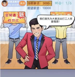 《汉字找茬王》老板直播间通关攻略