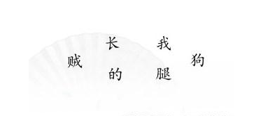 《汉字找茬王》搞笑组句通关攻略