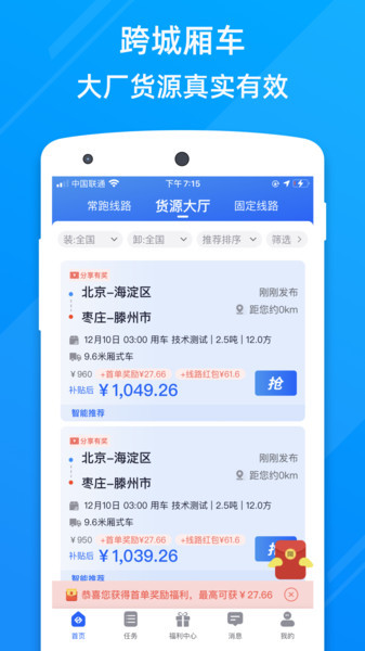 福佑卡车司机版app