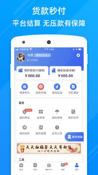 福佑卡车司机版app