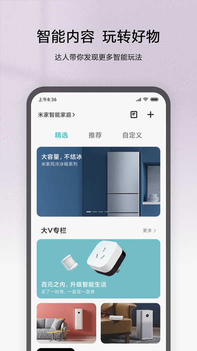 米家商城app