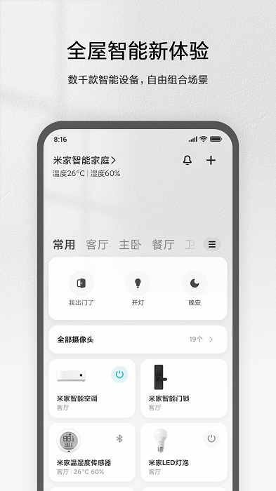 米家商城app