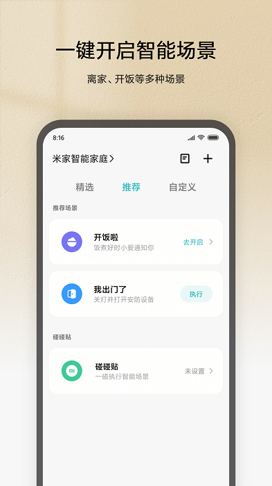 米家商城app