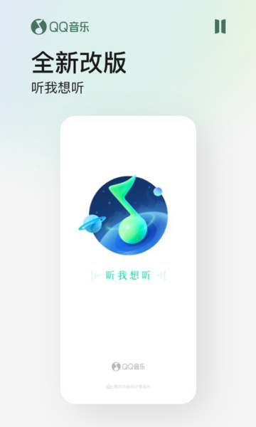 qq音乐车机版app