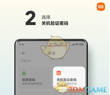 小米12关机密码设置方法