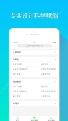 经世优学app