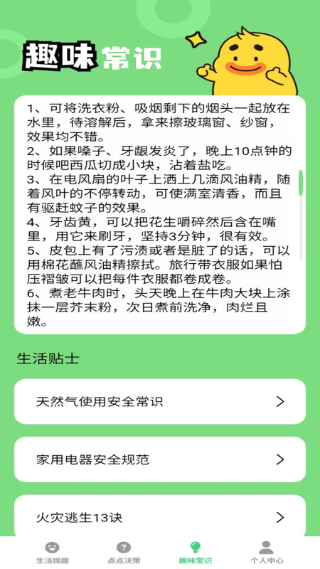 妙趣多多下载2023版本