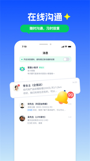 青团社兼职app安卓最新版下载