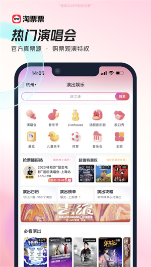 淘票票app免费下载最新版安卓