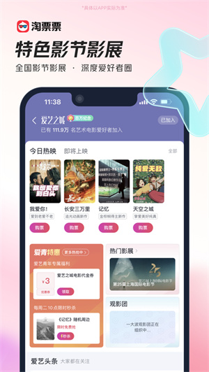 淘票票app免费下载最新版安卓