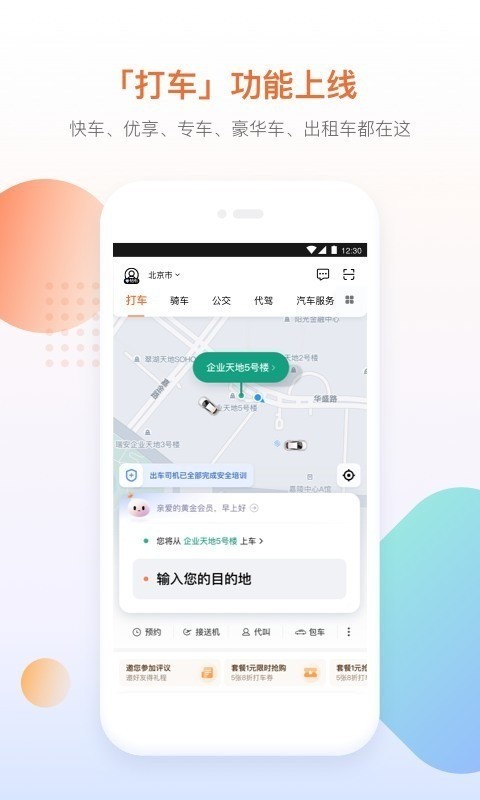 滴滴出行司机端app最新官方下载